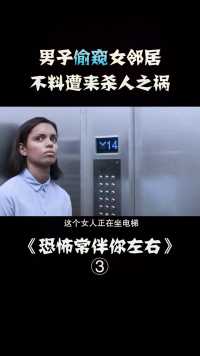 看完后再也不敢一个人做电梯了 #细思极恐系列  %惊悚恐怖  