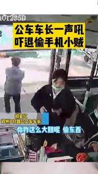 小偷当着公交司机的面行窃，被女司机一声怒吼：干啥呢你，手机拿出来