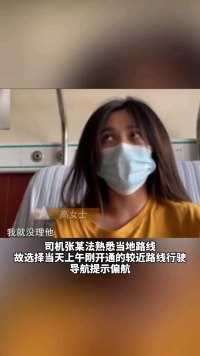 官方通报杭州网约车女子跳车事件：司机两次未按导航行驶，未发现司机涉嫌刑事犯罪。