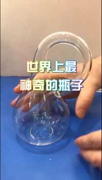 地球上最神奇的瓶子，长江水倒下去都装不满，就因为它是四维空间  