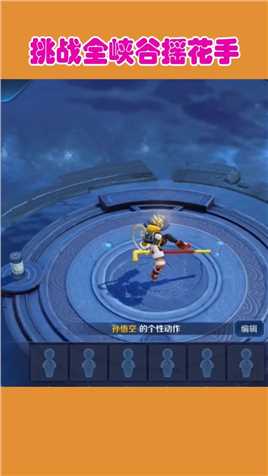 说猴子没混过社会我都不信！这花手摇的不佩服不行！  