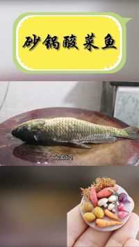 家庭美食:砂锅酸菜鱼这么做，年夜饭有指望了  