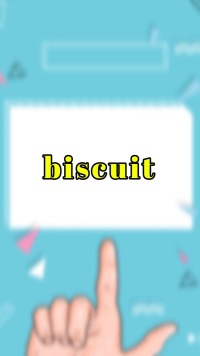 了解biscuit背后有趣的故事，你会发现学英语很简单！