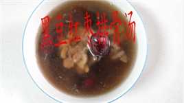 黑豆红枣排骨汤