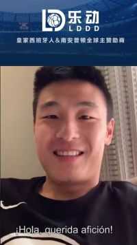 乐动体育官方:确诊新冠肺炎后，西班牙人队武磊向球迷报平安