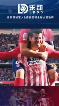 乐动体育:马竞莫拉塔个人集锦（上）