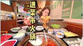 你们会选择在万象的菜市里吃火锅吗？还能吃到绝版绿豆老冰棍噢！