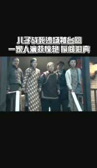 儿子战死沙场被抬回来了，全家人伤心欲绝