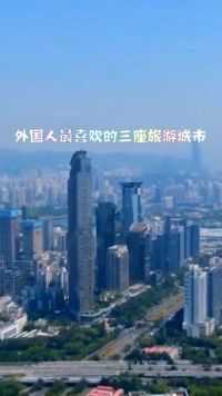 外国人最喜欢的三座旅游城市，北京没有上榜，而第一就是四川  