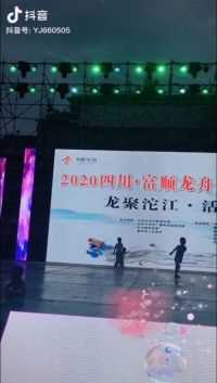 “龙聚沱江，活力富顺。”2020富顺端午龙舟赛！