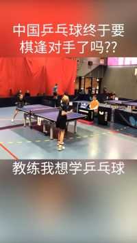 少年你要努力啊！不要让中国乒乓球太寂寞了！！  