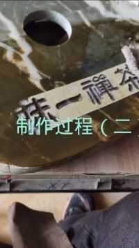 天然原石制作工艺（二）