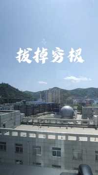 医生，能根治吗？医生说:这个穷病啊是慢性病，不能根治，先稳住病情不要在发展。要想治此病，靠勤劳是不行的，要靠脑子！