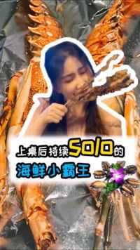 小姐妹推荐的活烤海鲜，还有烤芝士榴莲，还算值得我冒着变胖的风险来试一下！  