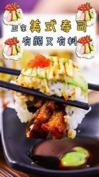 汕头开了一家美式寿司！有颜又有料！快来打卡吧！  