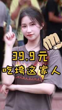 汕头有个不怕死的商家，30几块钱自助！大家快来给他上一课！  