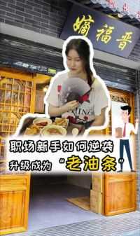 踏进汕头这家店，一秒就带你穿越到宫廷，享受主子般的待遇！  