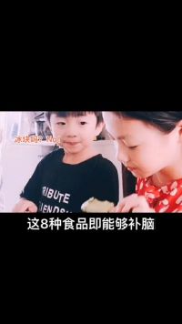 一定要让孩子吃的种食物！