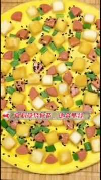 早餐要营养，这样的披萨，孩子会喜欢吗？