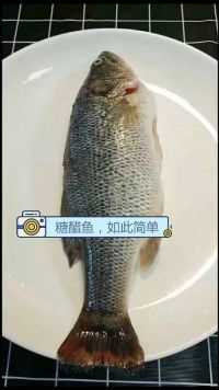 这样做出来的糖醋鱼，我保证鱼刺都不剩