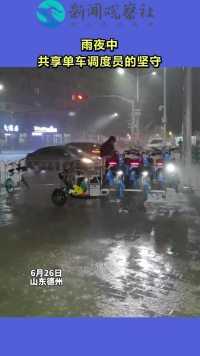 雨夜中，共享单车调度员的坚守