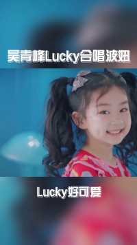 lucky宝贝带着她的首支单曲来了～宫崎骏动画《悬崖上的金鱼姬》中文主题曲！ #lucky实在是太可爱了  