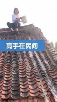 妹子屋顶防水新发明，接下来一幕我惊呆了，真正的高手在民间！  