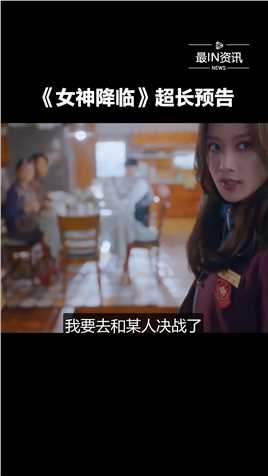 文佳煐 车银优主演tvN漫改剧《女神降临》超长4分预告来了 “帮我保守秘密的话，你让我做什么都做”#最IN资讯#