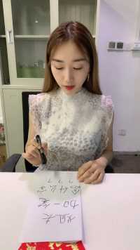 老公给我出了一道题 答对了红包都归我 太难了！