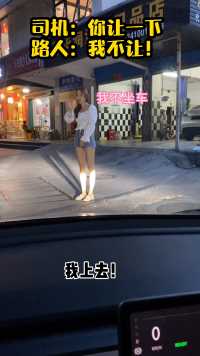 她杵那里干什么呢？急死我了！