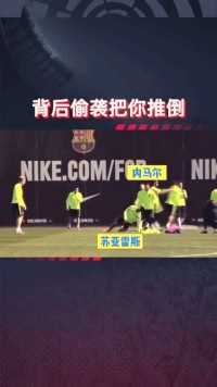 内马尔在大巴黎开心，还是在巴萨开心，我不要你觉得！