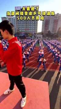 太震撼了！当课间操变成乒乓球训练，600人齐挥拍