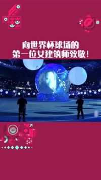 被写进世界杯历史的女人扎哈哈迪德，首位世界杯球场女性设计师，美不美？