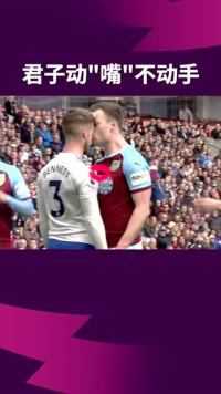 英超赛场上，君子动口不动手，亲一口对方就拿一张黄牌