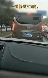路上偶遇一辆福特车，看到这一幕我忍不住笑了！网友：女司机！