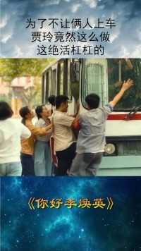 为了去买电视，贾玲这绝活可以呀