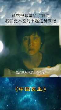 战病疫，就苍生，不为荣誉，只为对得起这身衣裳